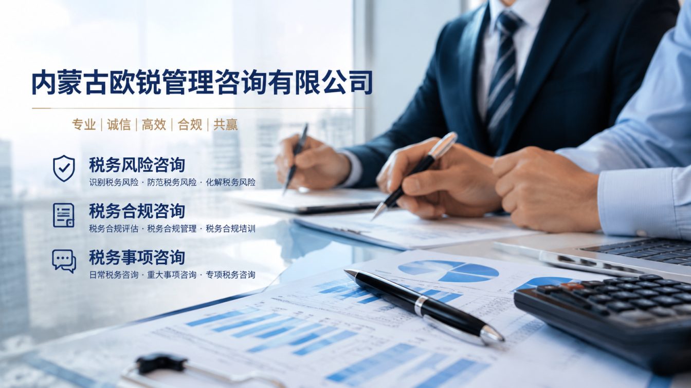 阿荣旗让企业财税合规更稳